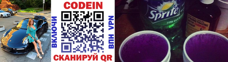 Кодеиновый сироп Lean Purple Drank  Суворов 